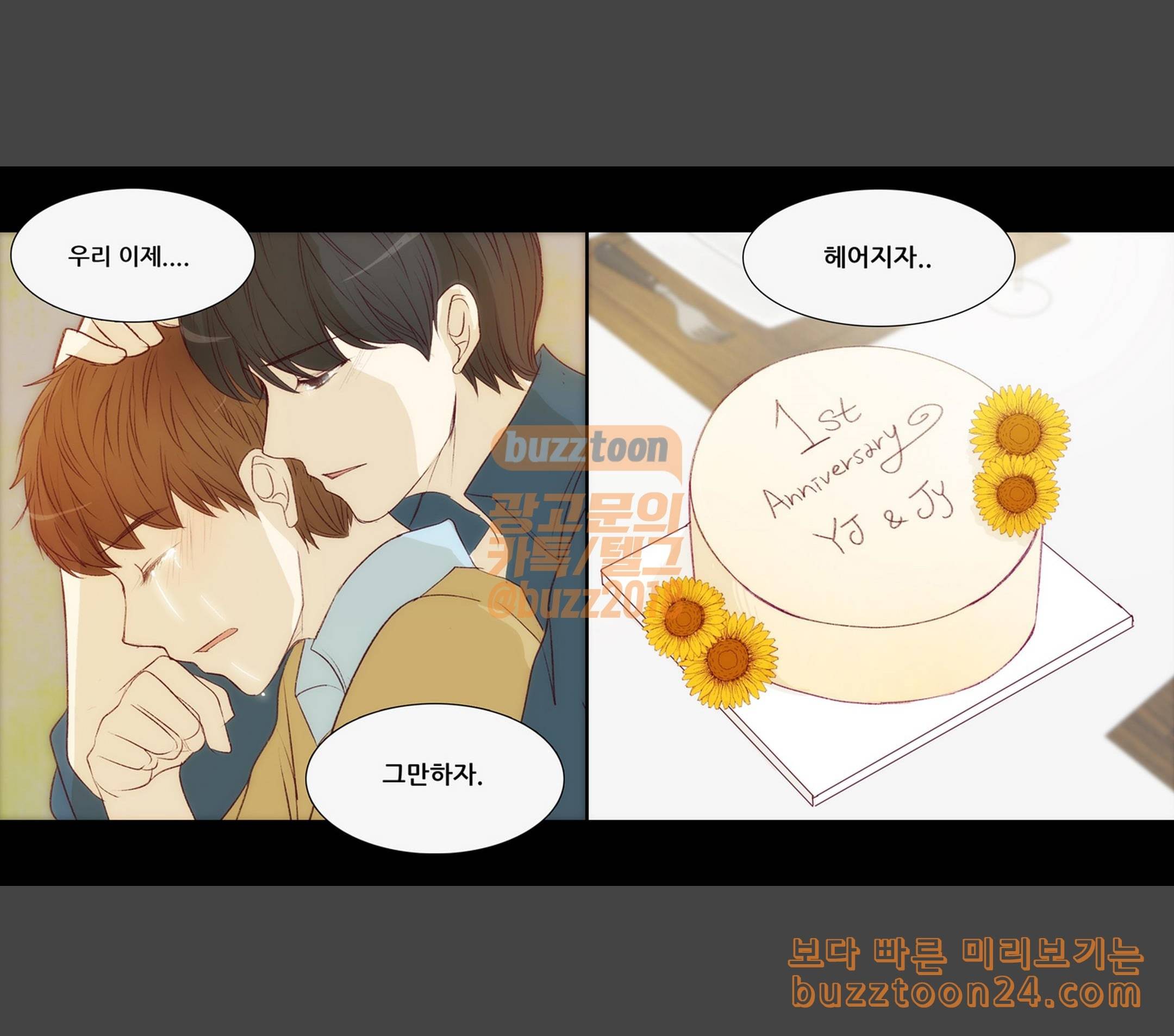 내 여자친구는 상남자 130 거짓말 같은 시간 10
