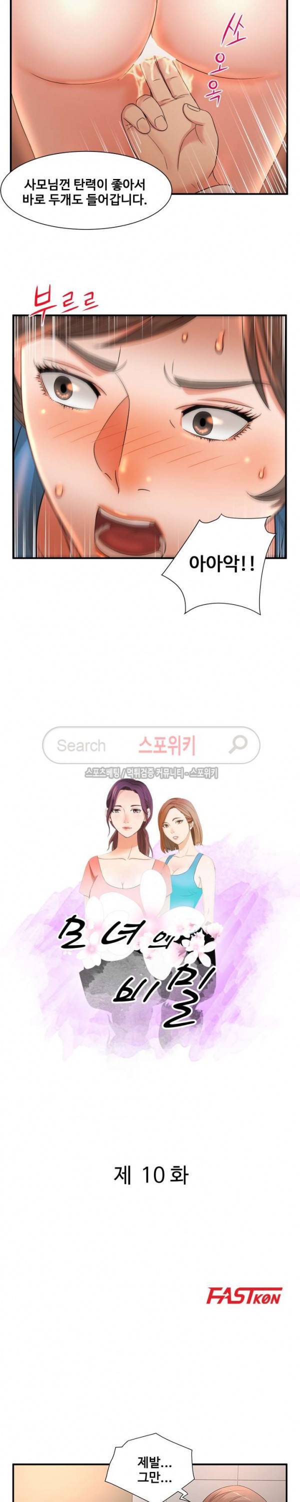 모녀의 비밀 10화 2