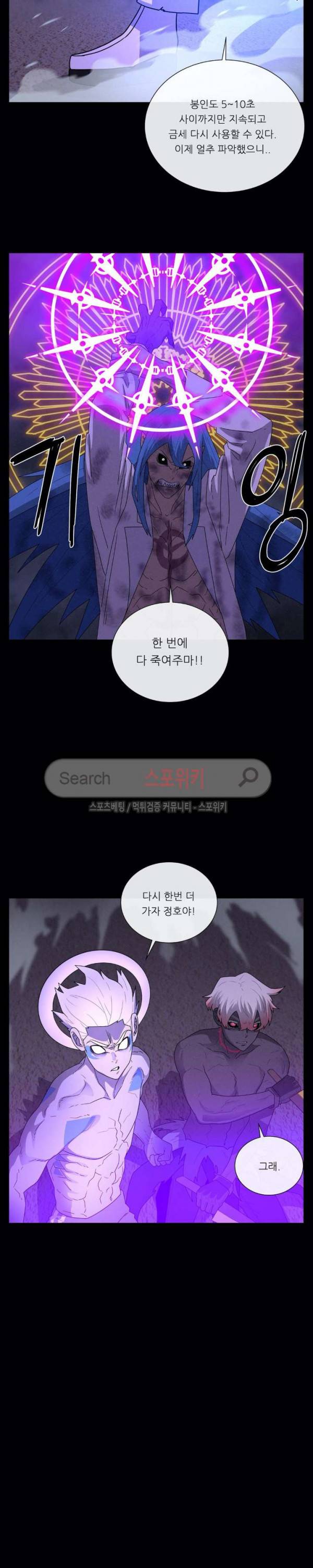 악마의 소년 75화 2