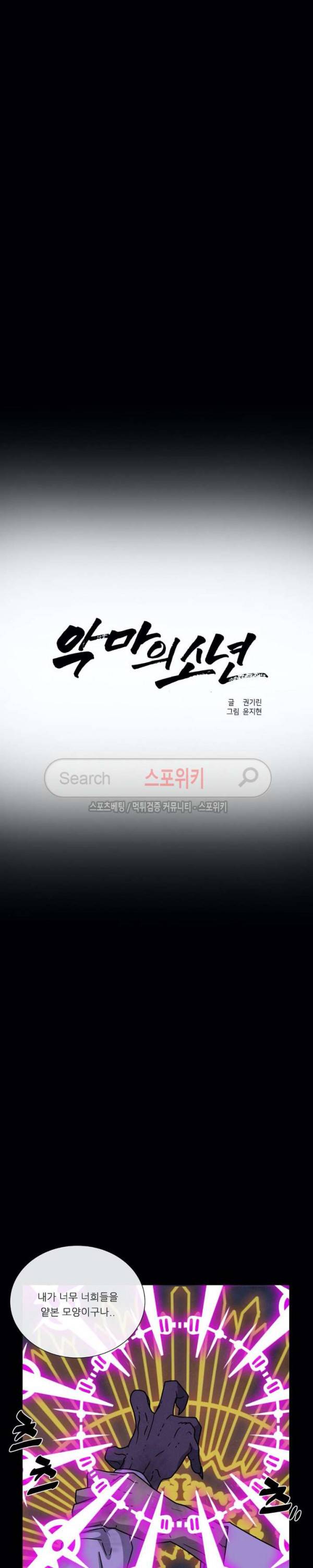 악마의 소년 75화 3