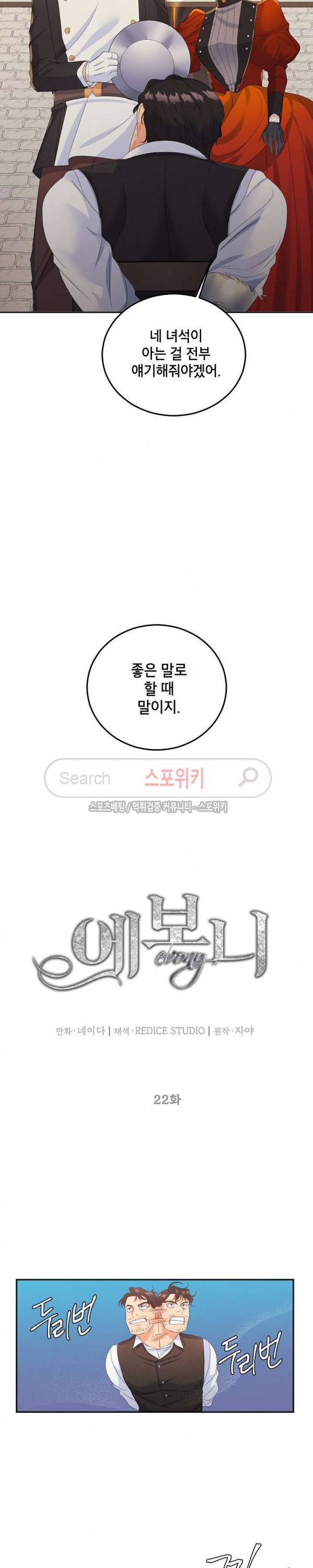에보니 22화 4