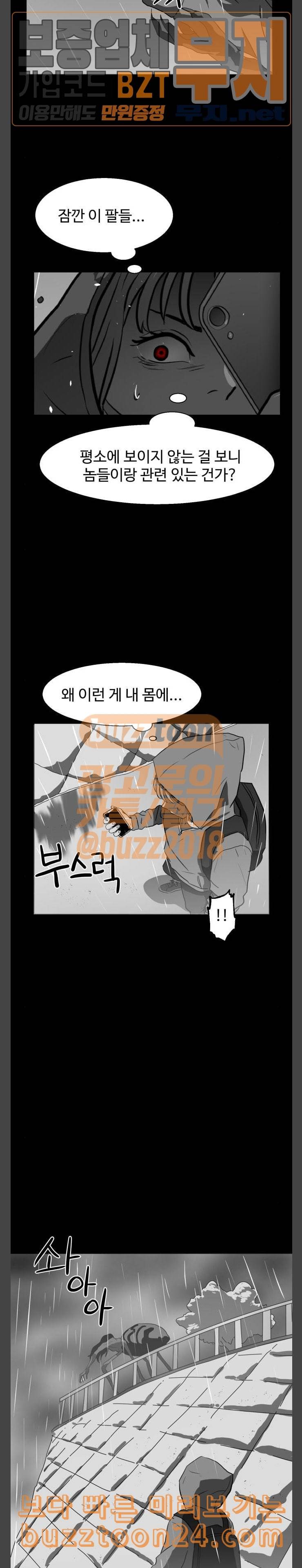 먹이 43화 방문자들 10 2