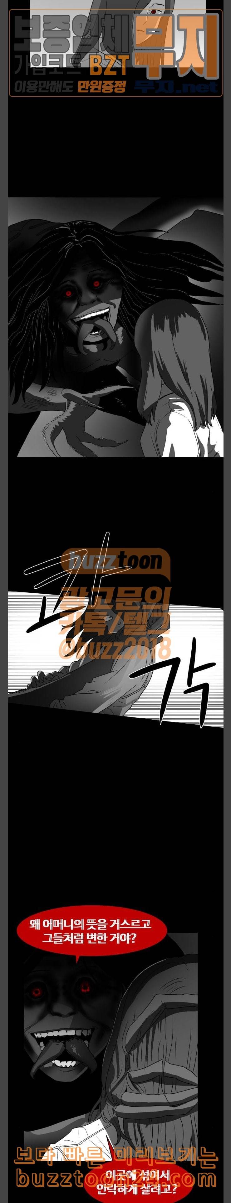 먹이 43화 방문자들 10 5