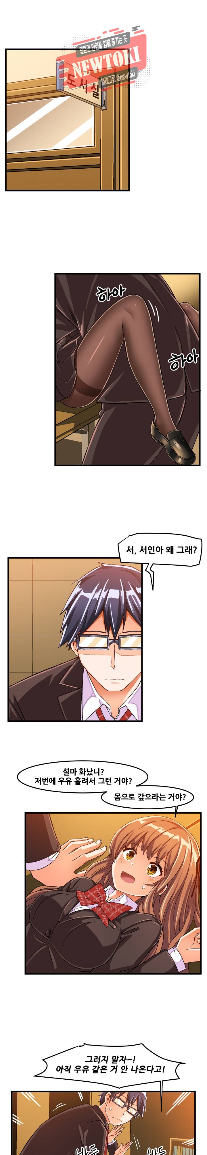음란한 그녀와의 순정만화  22화 1