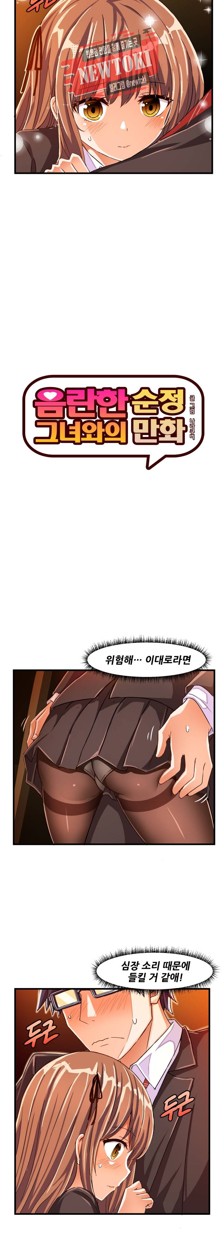 음란한 그녀와의 순정만화  22화 4