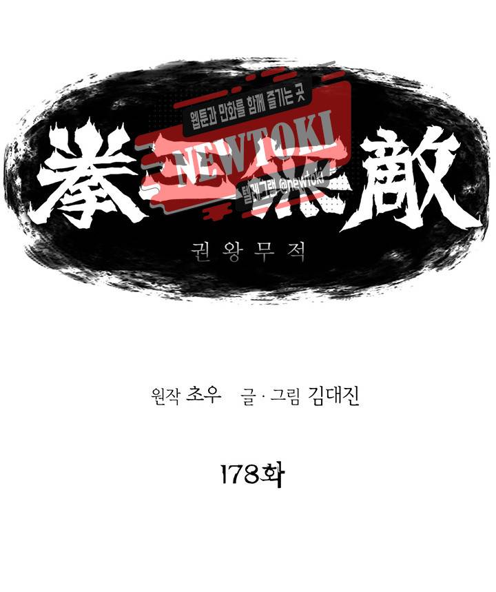 권왕무적 178화 1