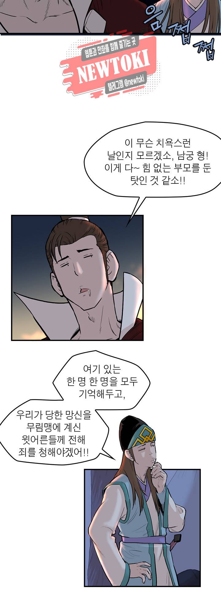 권왕무적 178화 4