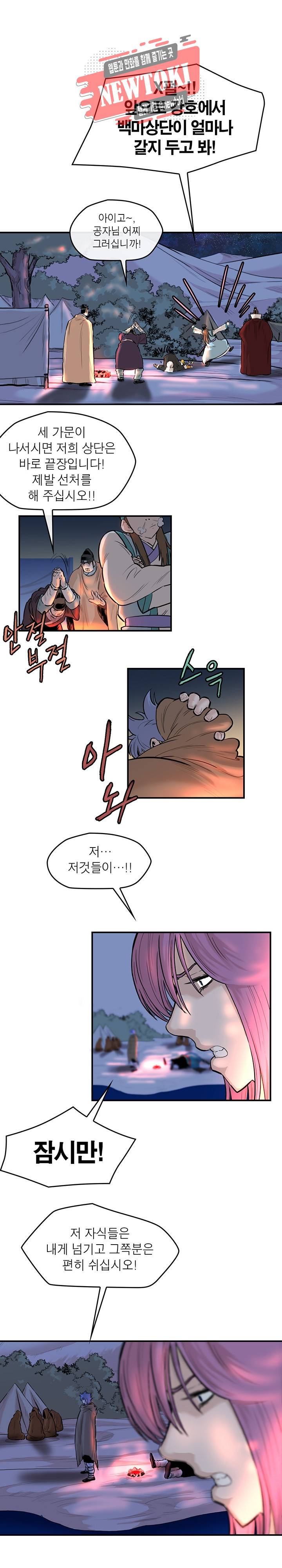 권왕무적 178화 5
