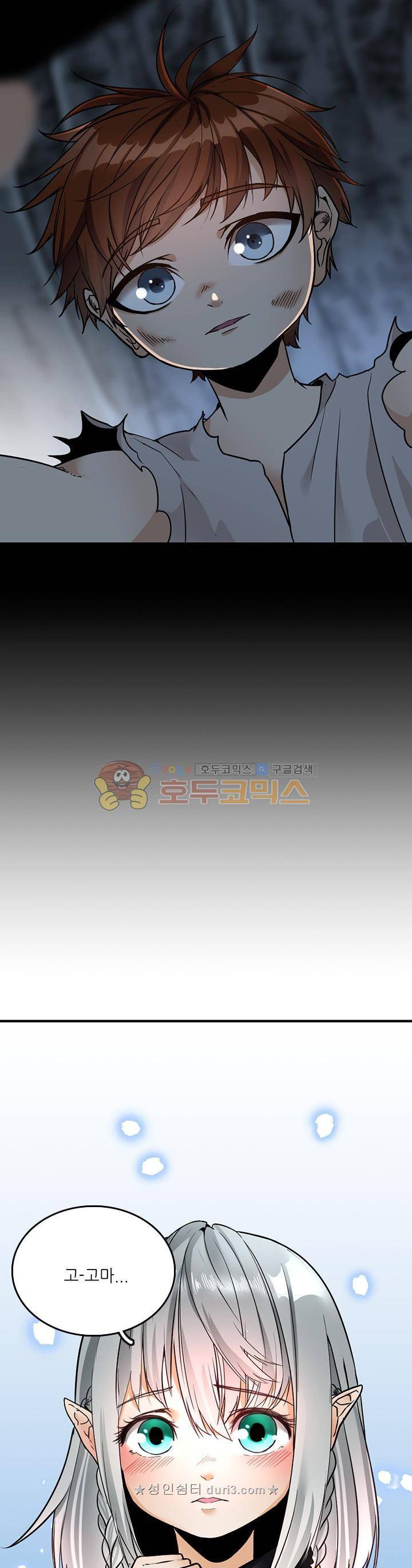 끝이 아닌 시작 18화 5