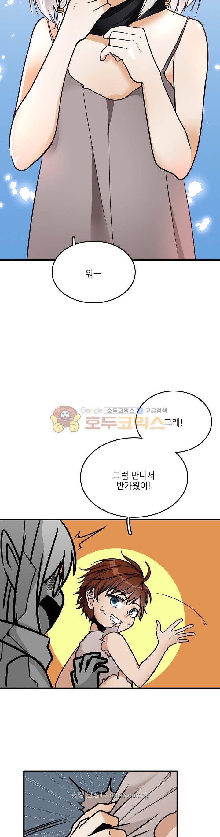 끝이 아닌 시작 18화 6