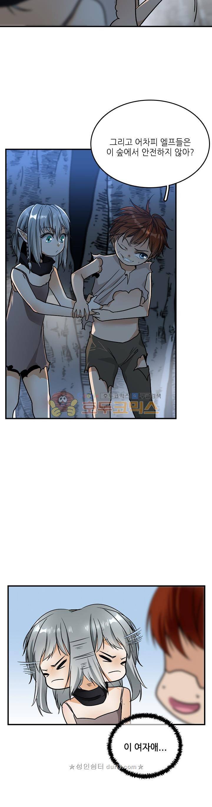 끝이 아닌 시작 18화 8