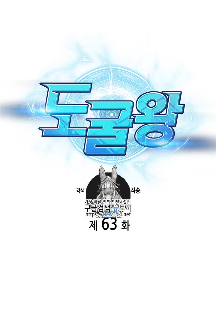 도굴왕 63화 1