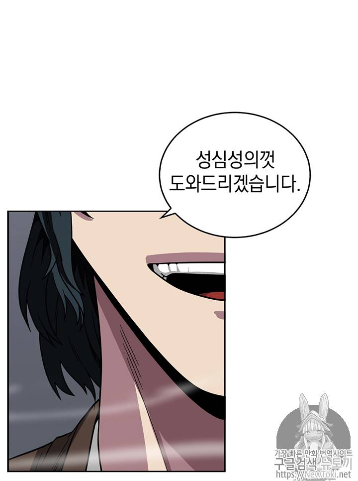 도굴왕 63화 6