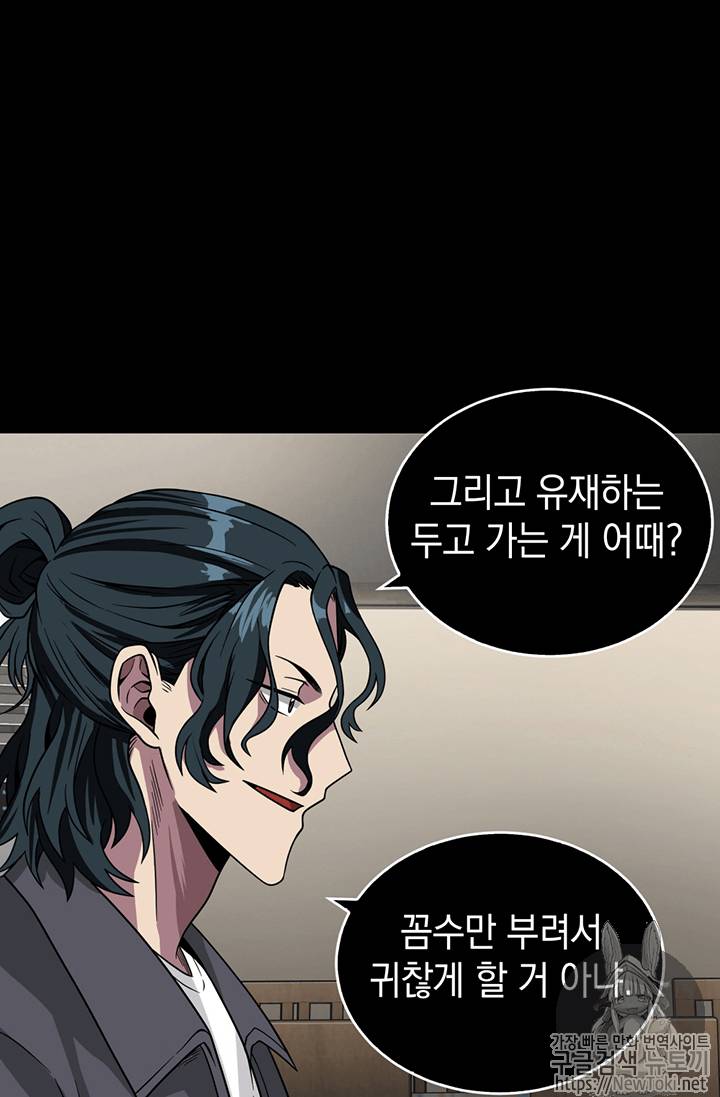 도굴왕 63화 23