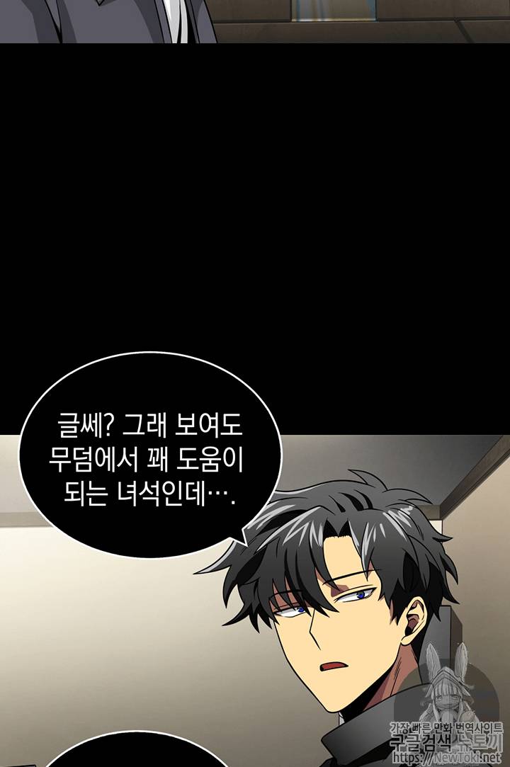 도굴왕 63화 24