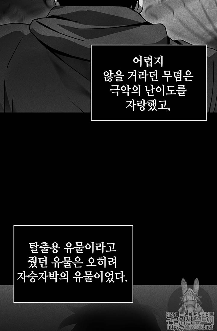 도굴왕 63화 29