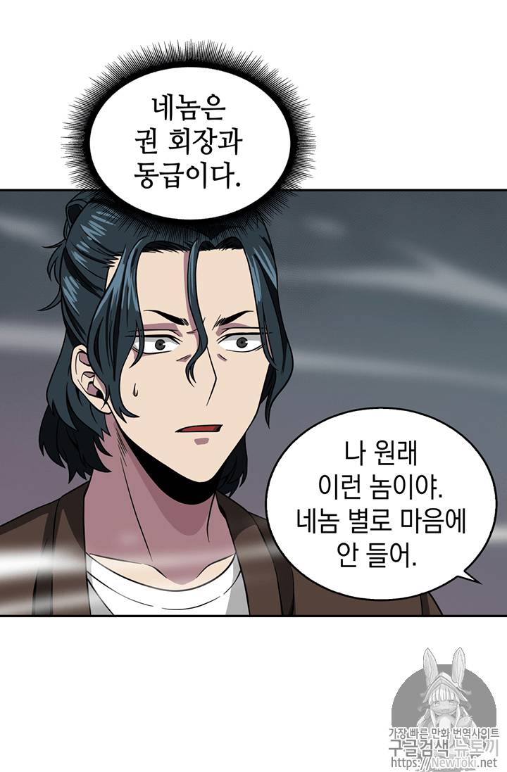 도굴왕 63화 36