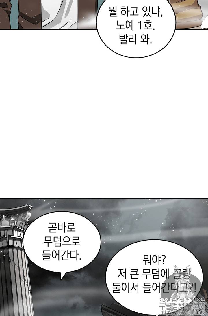 도굴왕 63화 38
