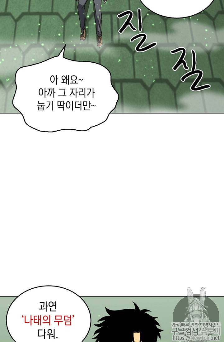 도굴왕 63화 56