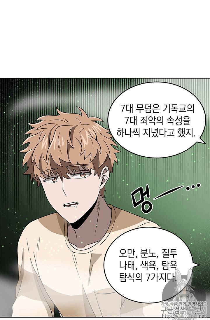 도굴왕 63화 58