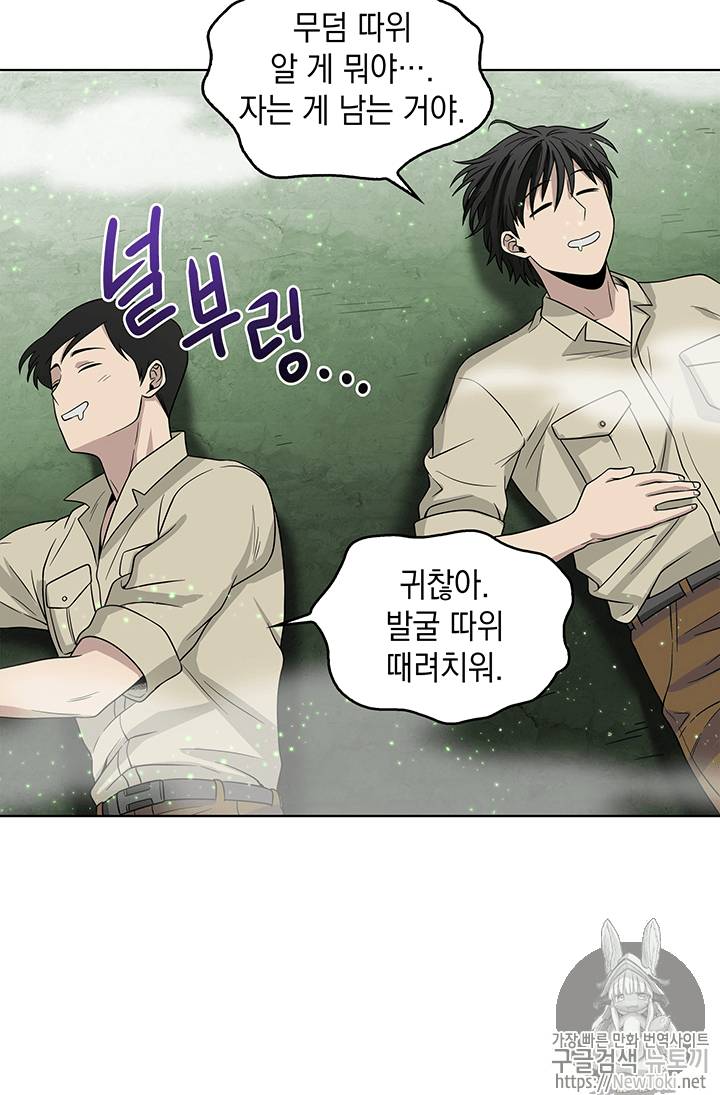 도굴왕 63화 61