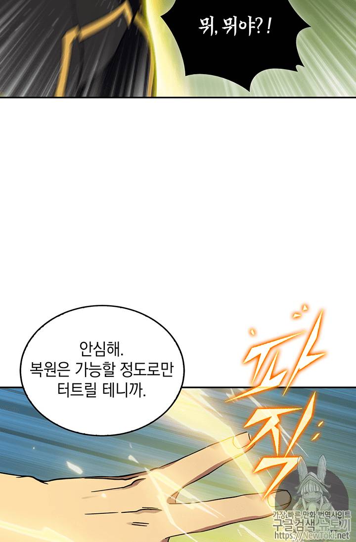 도굴왕 63화 81