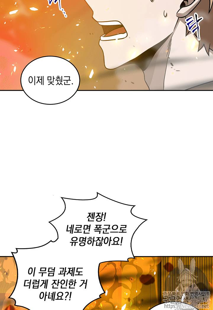 도굴왕 63화 100
