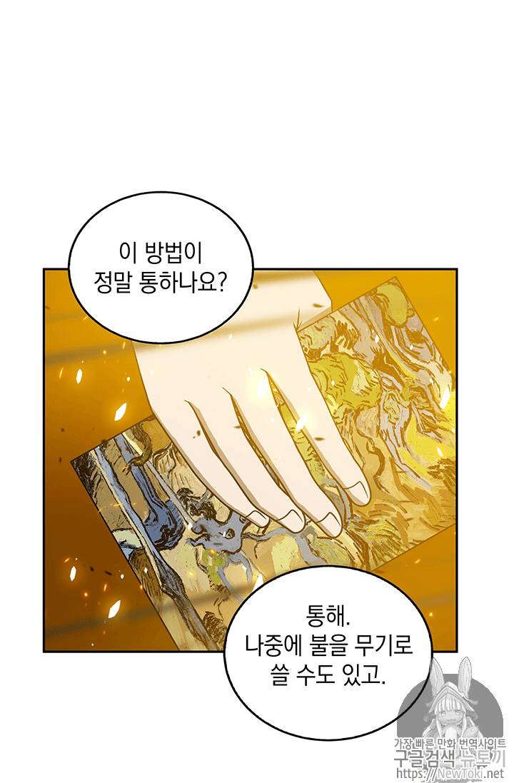 도굴왕 63화 103
