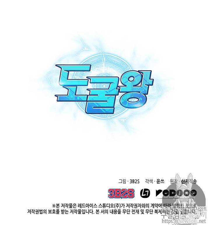 도굴왕 63화 113