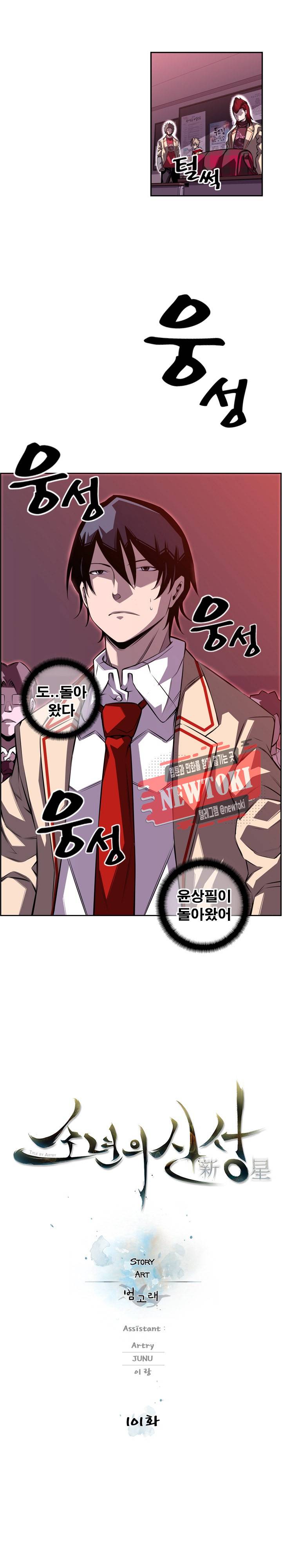 소년의 신성 101화 3