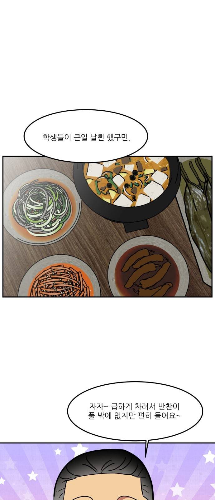 꿀벌과 아카시아 38화 1