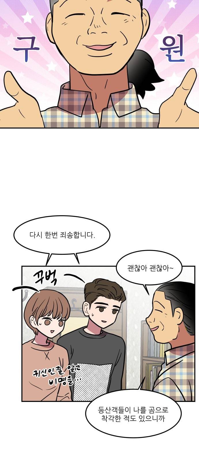 꿀벌과 아카시아 38화 2
