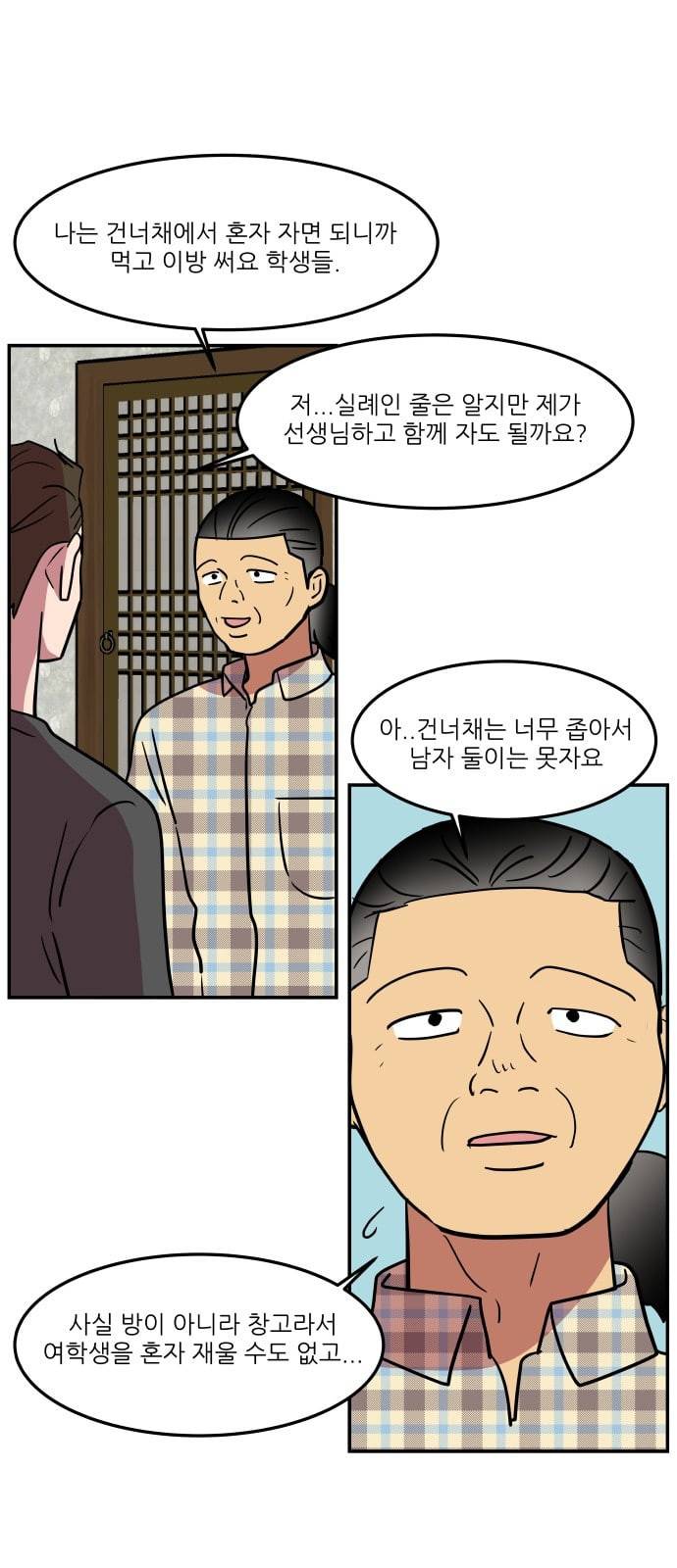 꿀벌과 아카시아 38화 3