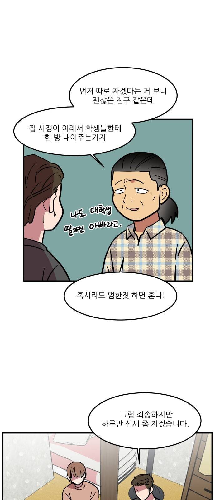 꿀벌과 아카시아 38화 4