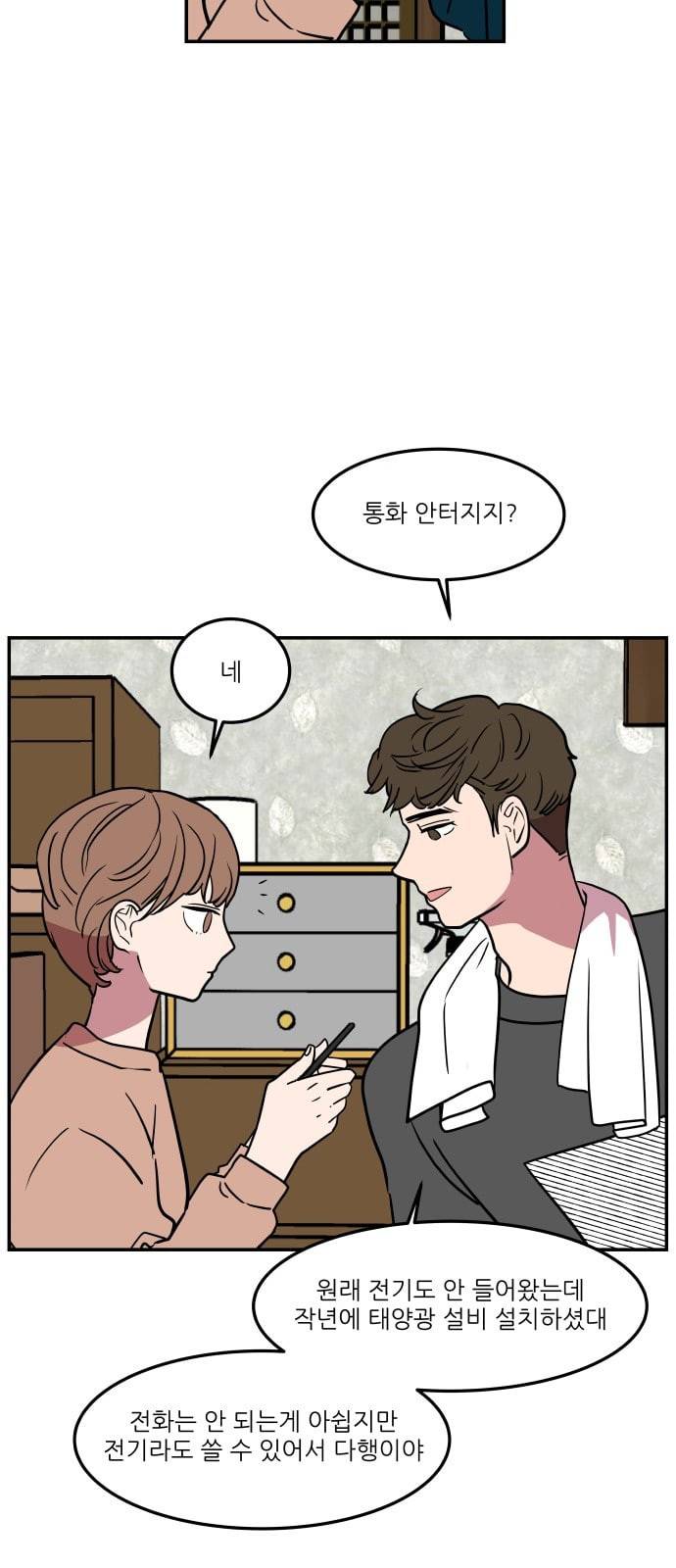 꿀벌과 아카시아 38화 9