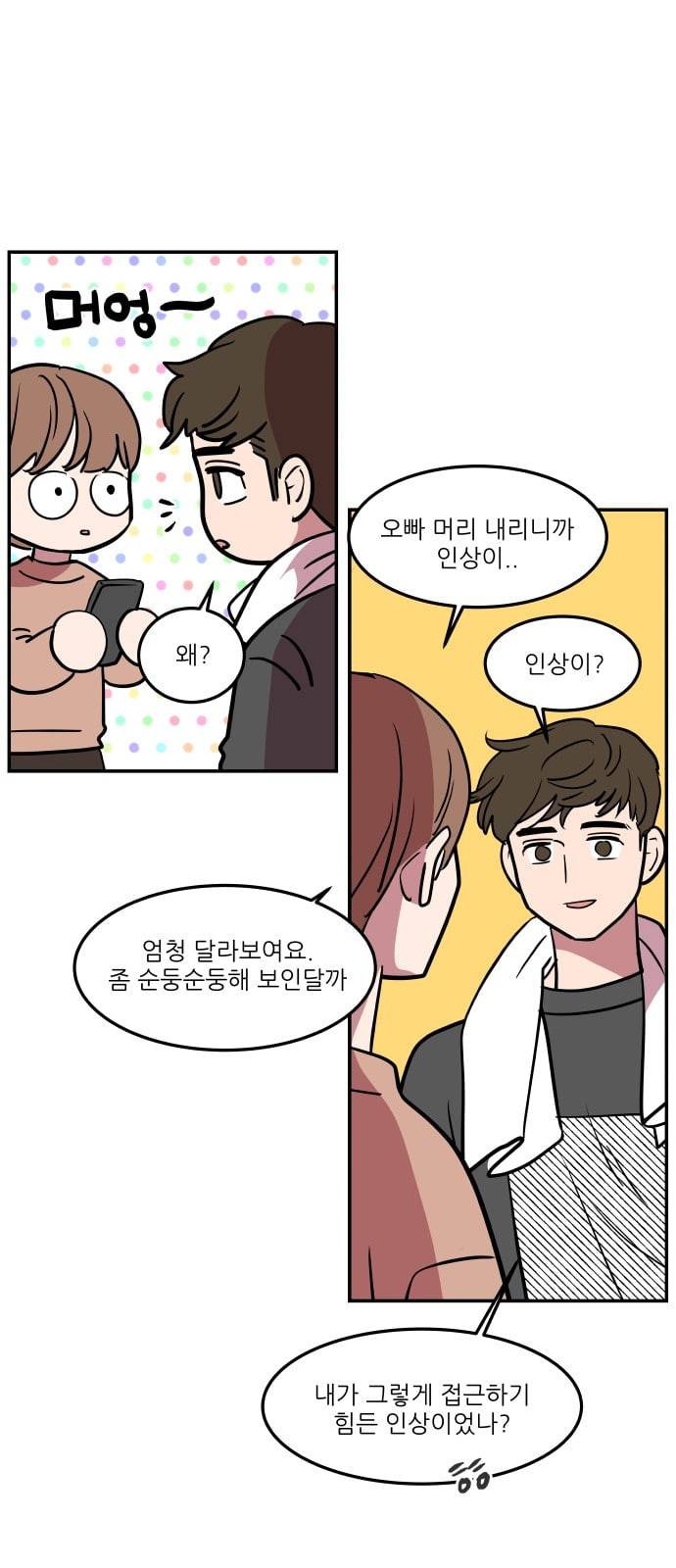 꿀벌과 아카시아 38화 10