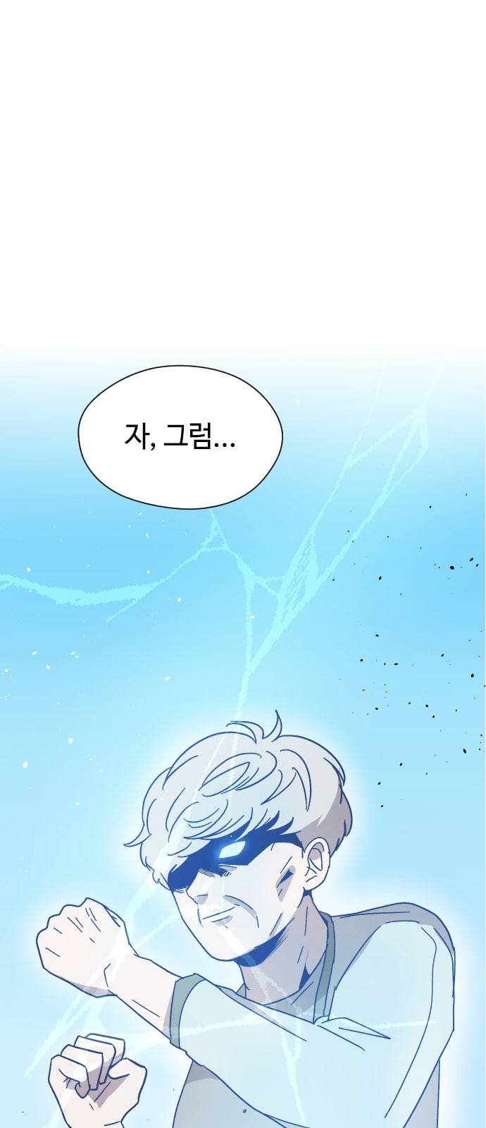 저세상 클라스 4화 1
