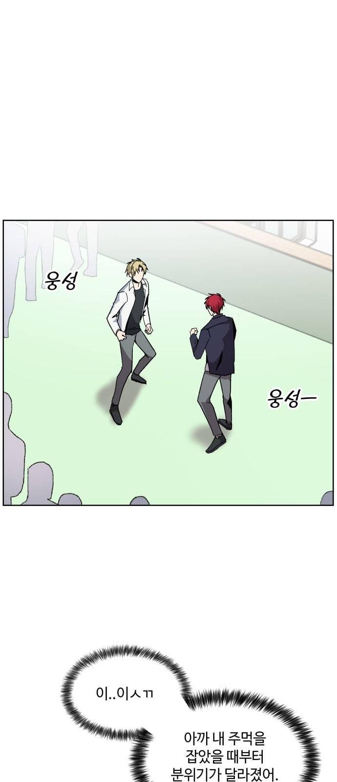 저세상 클라스 4화 6