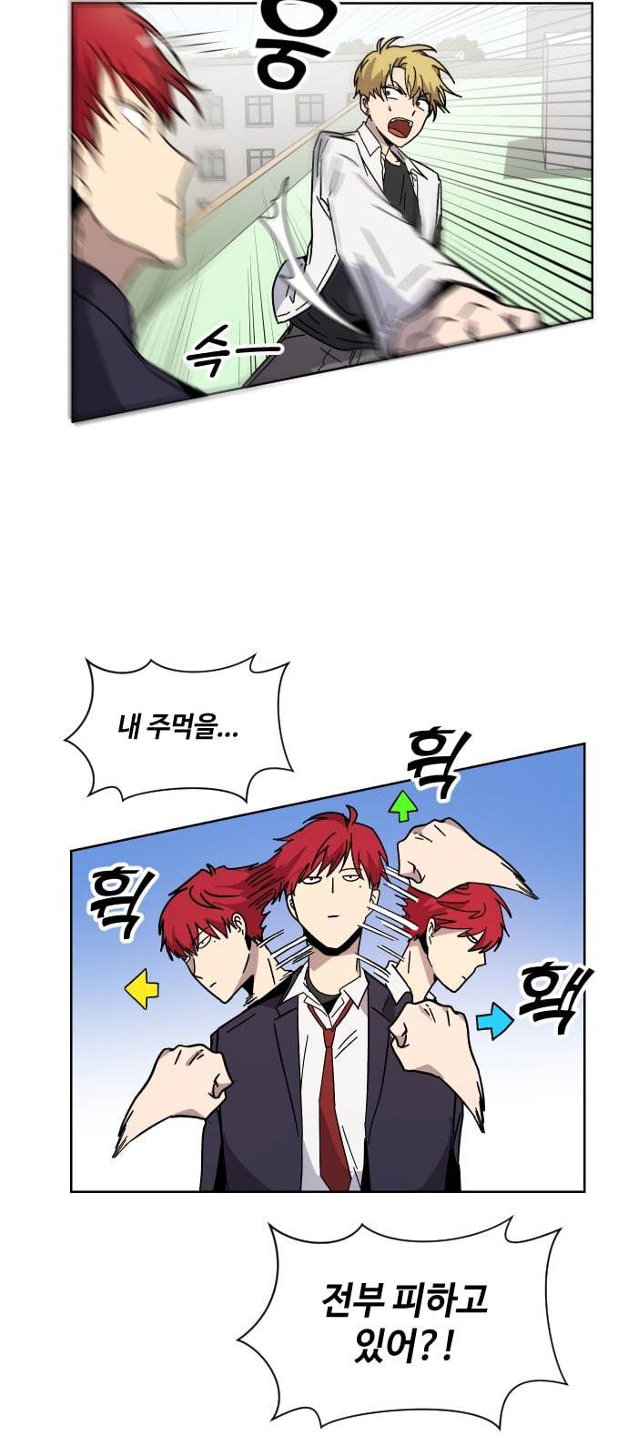 저세상 클라스 4화 11