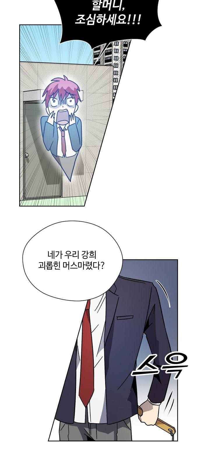 저세상 클라스 4화 14