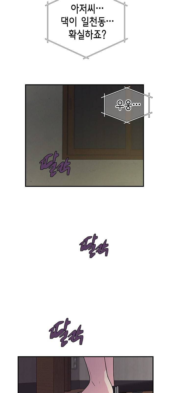 올가미 네이버 4화 2