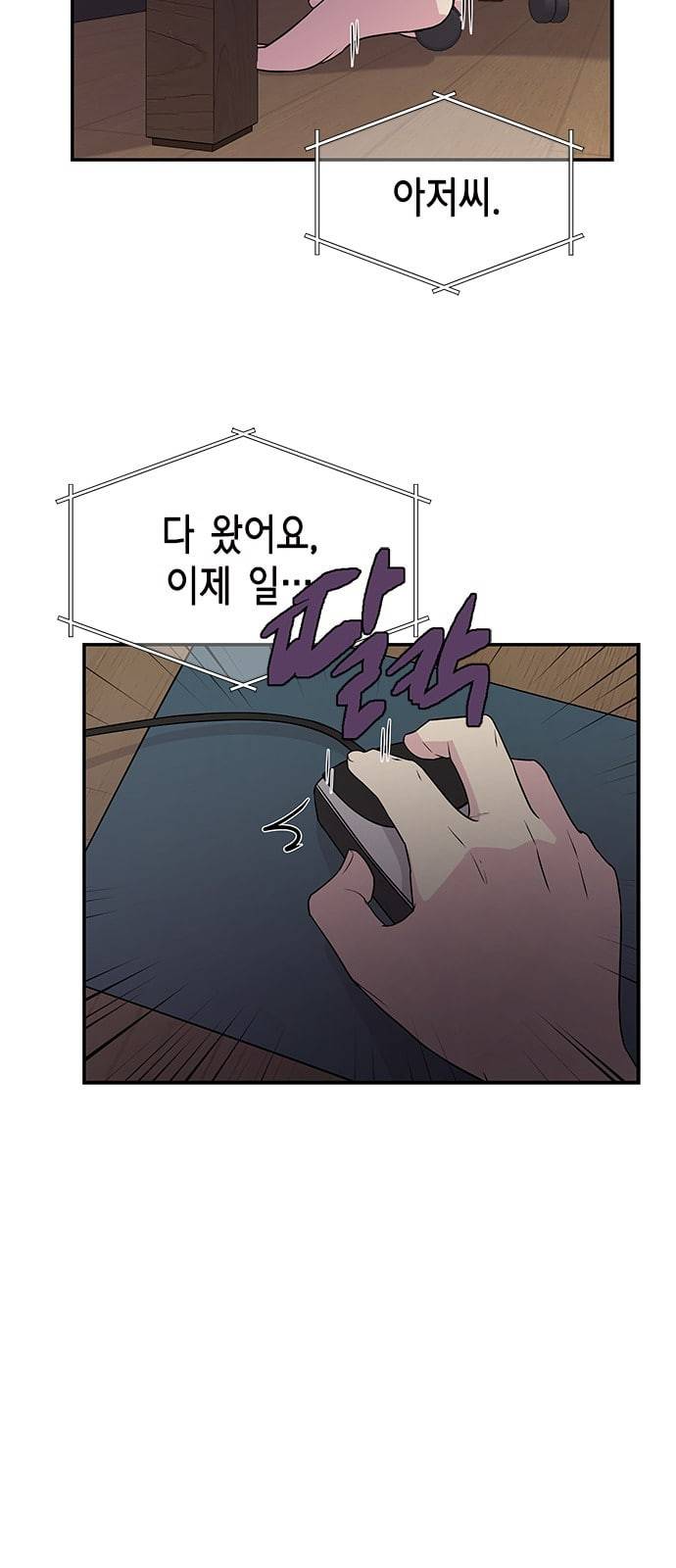 올가미 네이버 4화 3