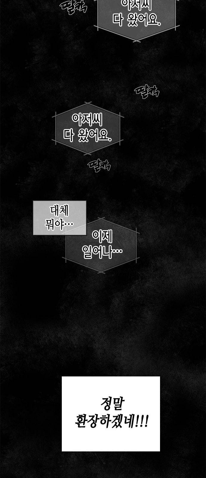 올가미 네이버 4화 8