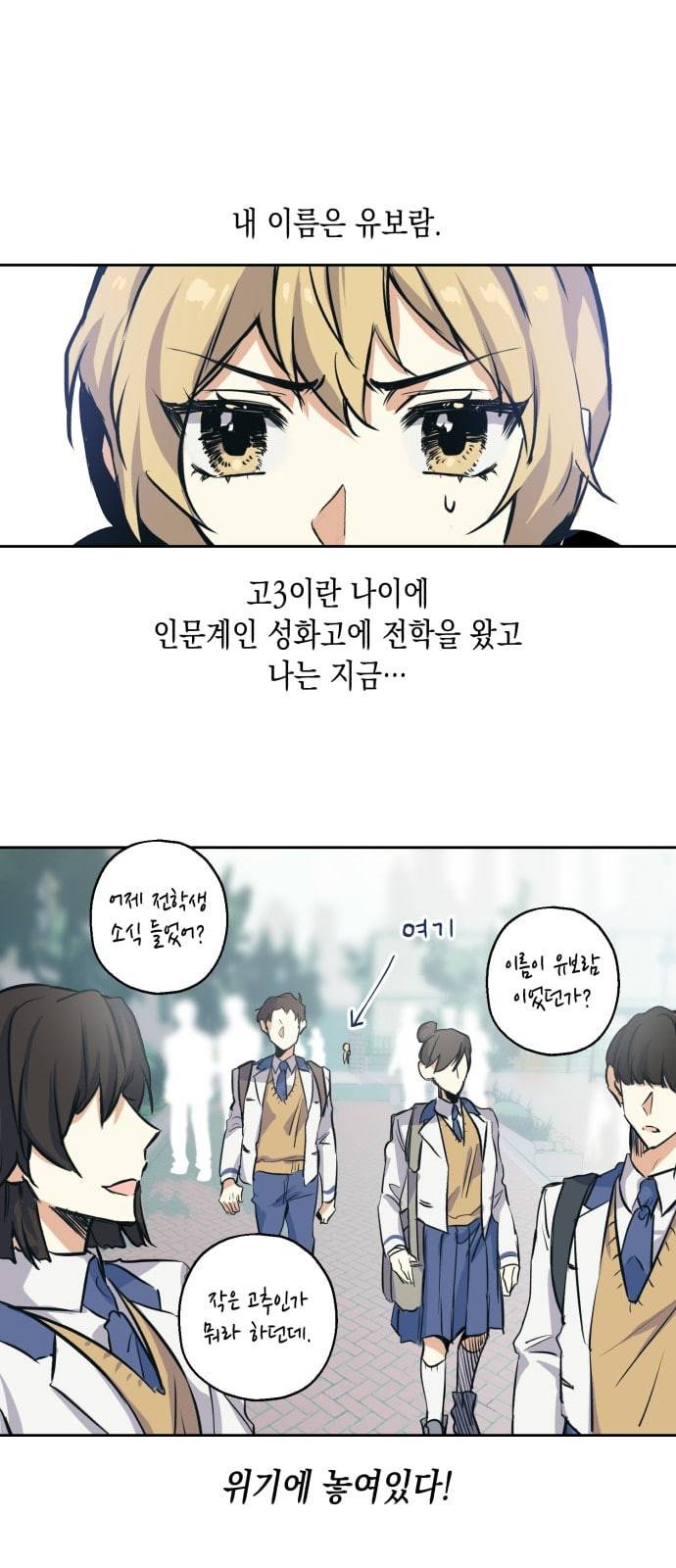 장단에 맞춰줘 2화 최장신 짝꿍 1