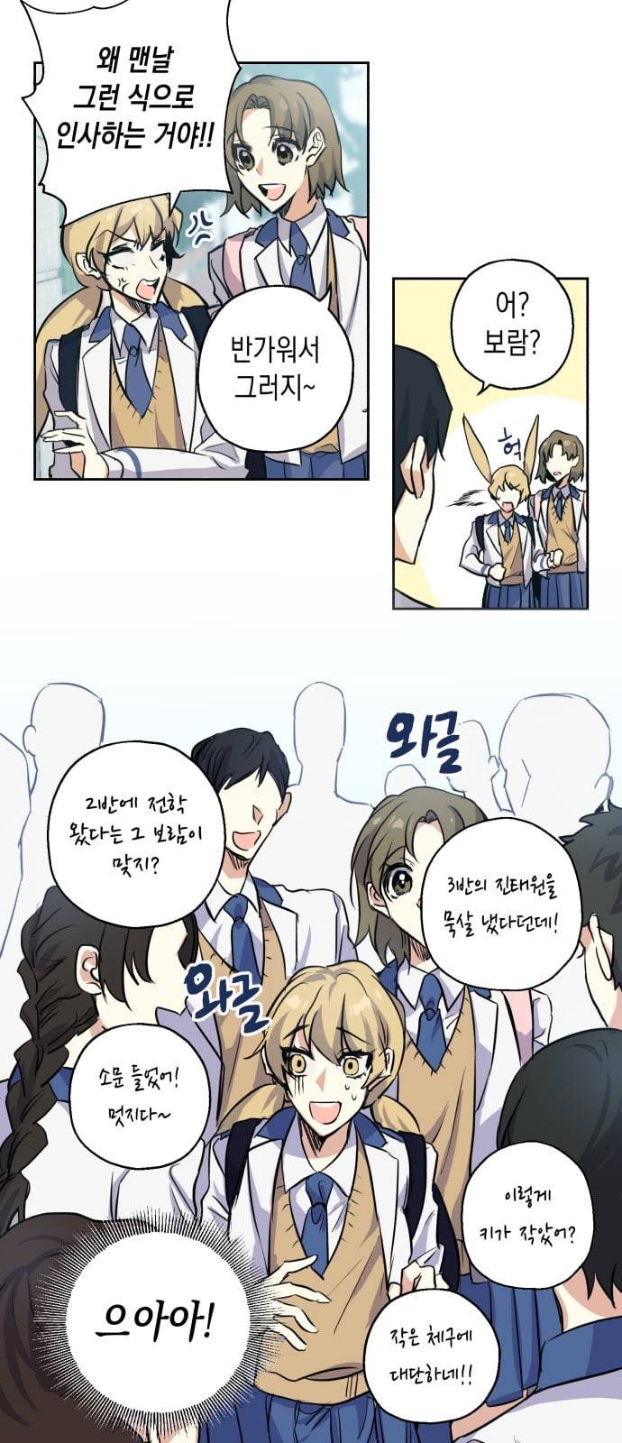 장단에 맞춰줘 2화 최장신 짝꿍 3