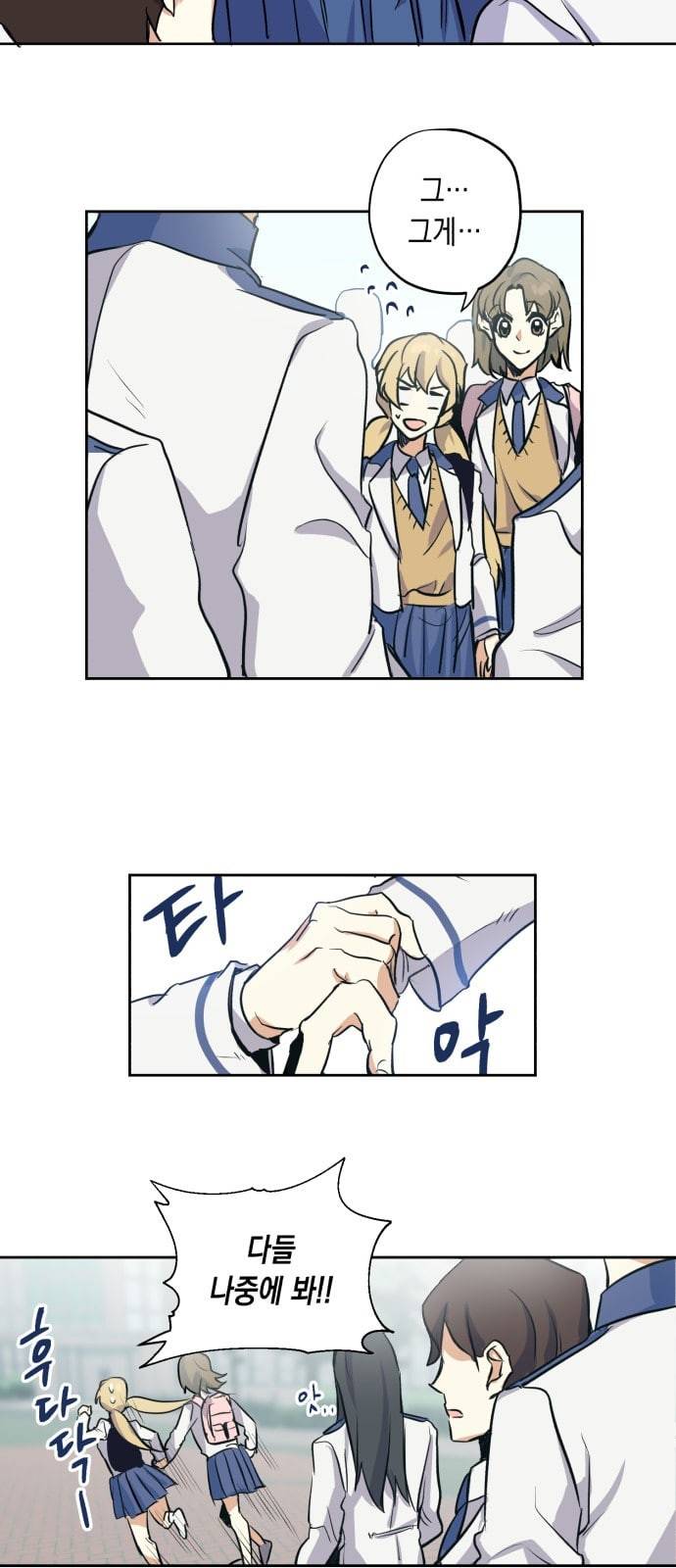 장단에 맞춰줘 2화 최장신 짝꿍 4