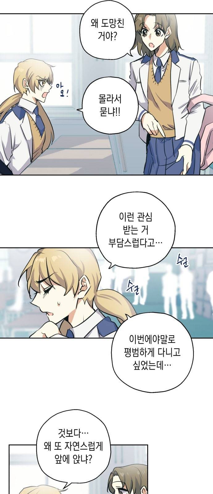 장단에 맞춰줘 2화 최장신 짝꿍 6