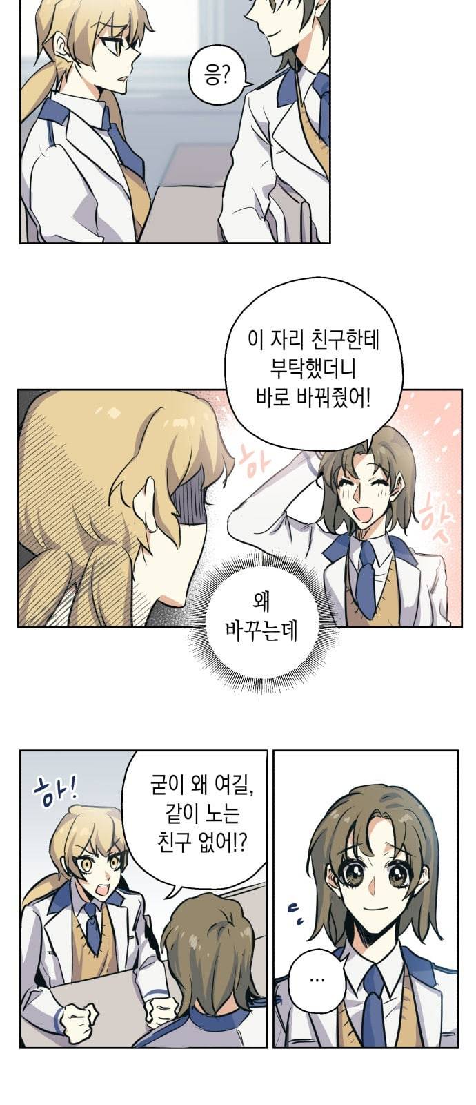 장단에 맞춰줘 2화 최장신 짝꿍 7