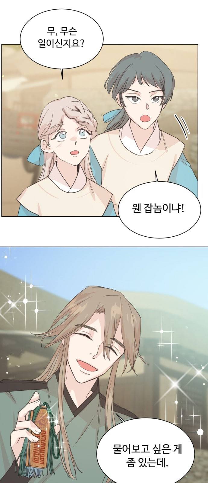 모락모락 왕세자님 5화 4