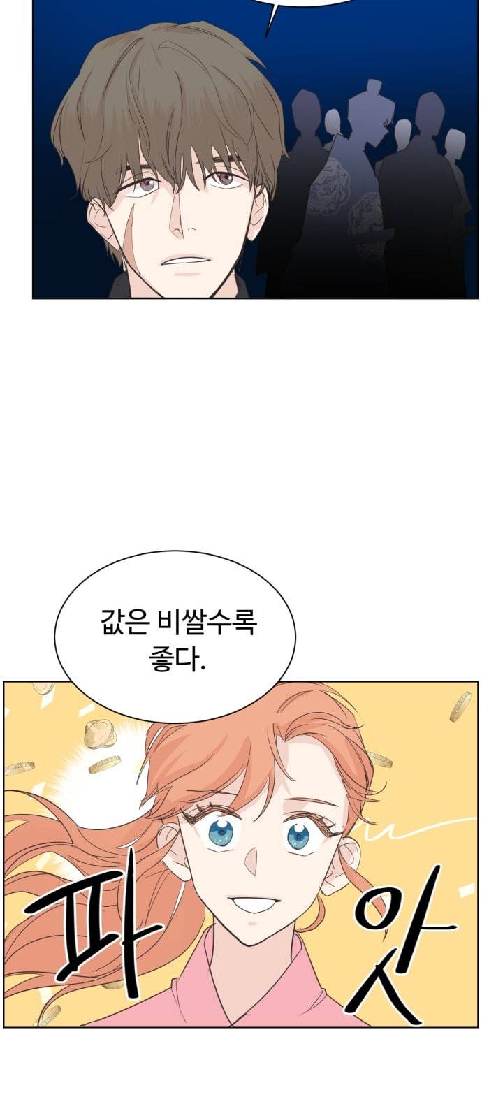 모락모락 왕세자님 5화 8